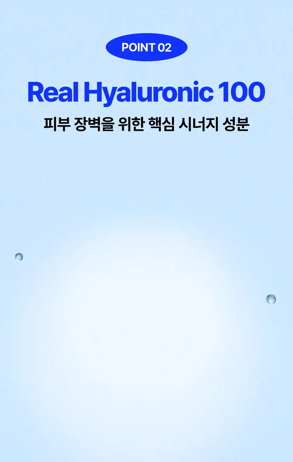 [화잘먹크림] 웰라쥬 리얼 히알루로닉 100 크림 50ml 더블 기획 상세페이지 11
